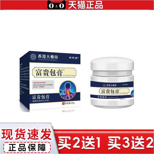 正品祥明堂富贵包膏20g其它通用正常规格