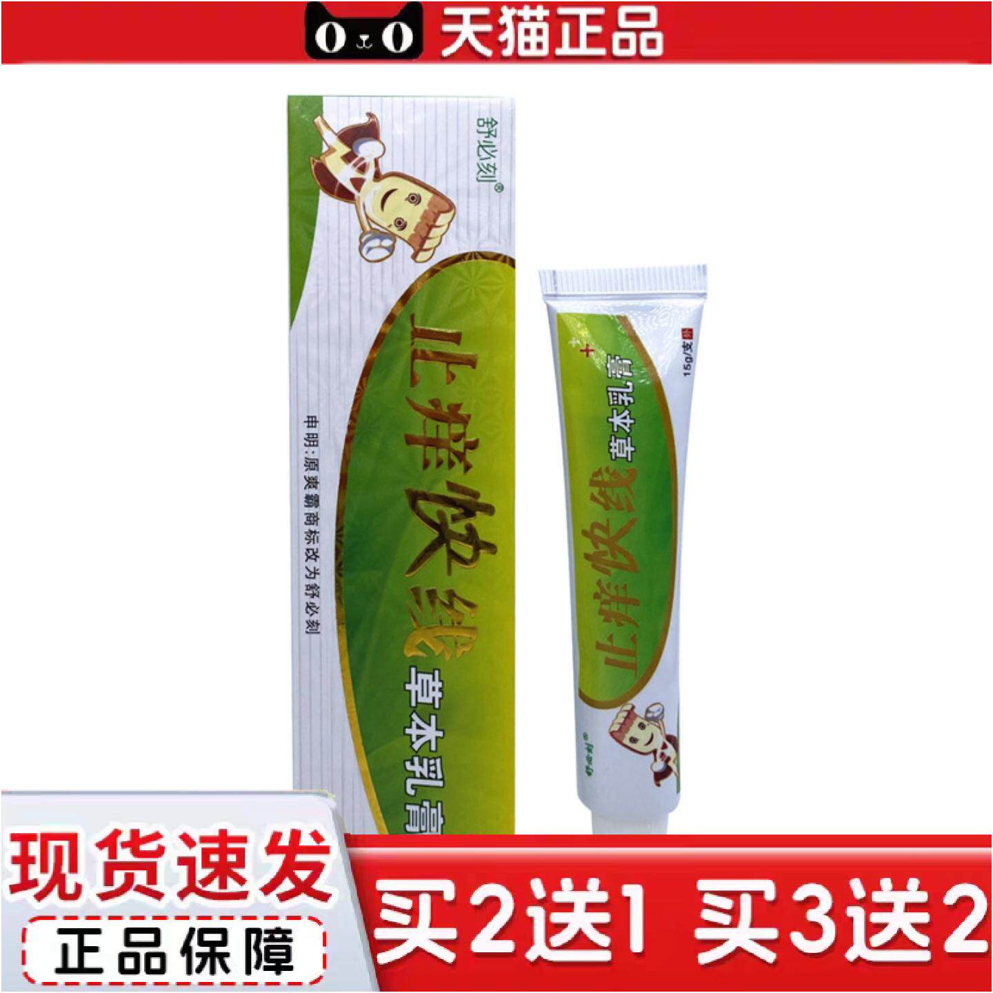 正品舒必刻痒不适快线本乳膏外用软膏皮肤大腿内侧爽霸
