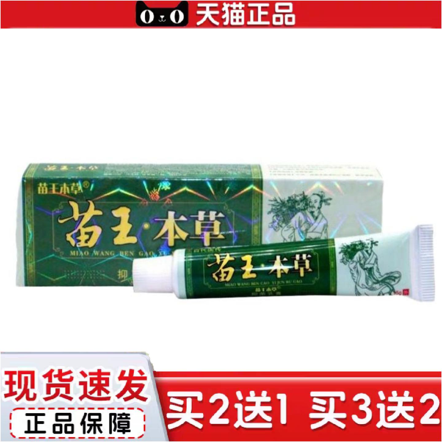 正品百医传苗王本草草本外用乳膏软膏霜正品