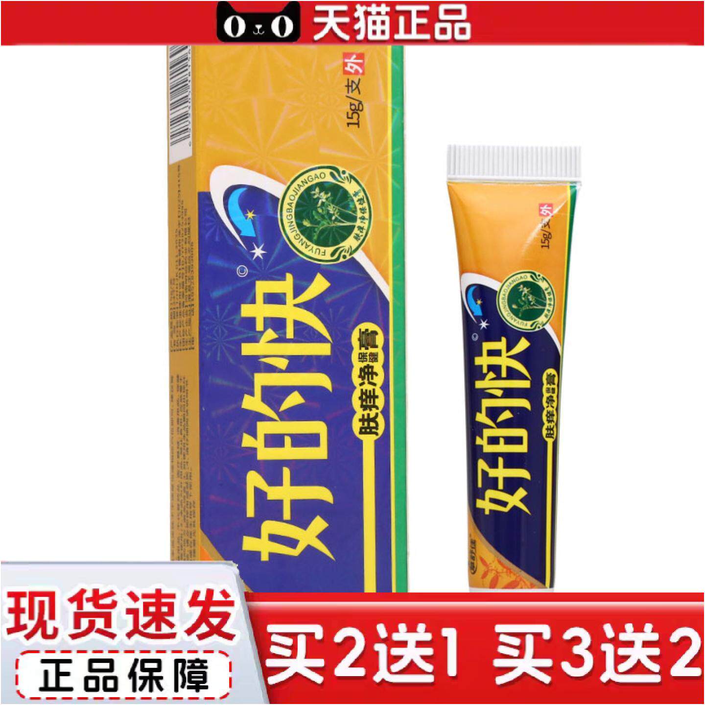 正品草舒佳好的快草本乳膏皮肤外用舒缓乳膏软膏