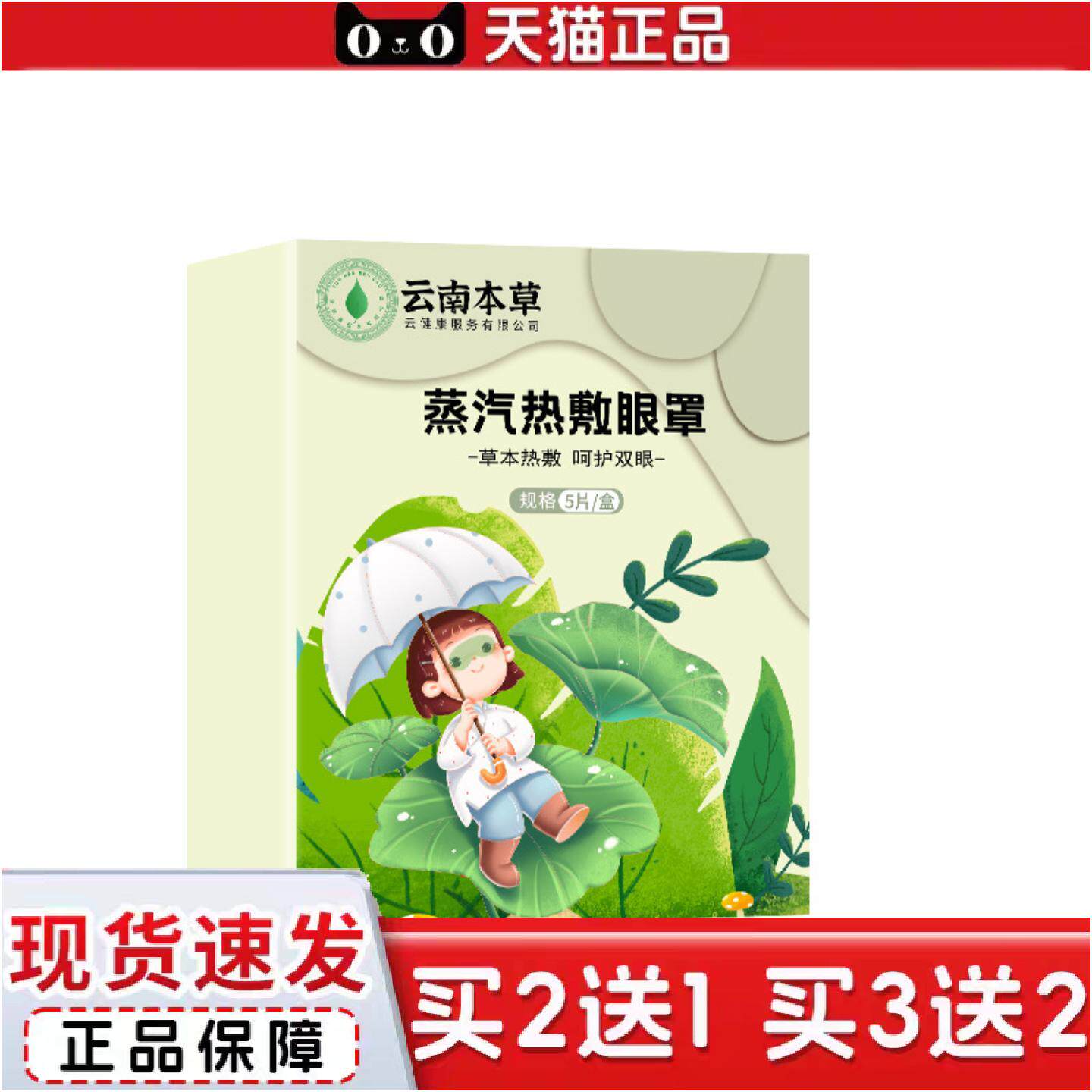正品云南本草艾草蒸汽眼罩热敷眼部眼膜贴缓解眼疲劳护眼罩艾灸眼