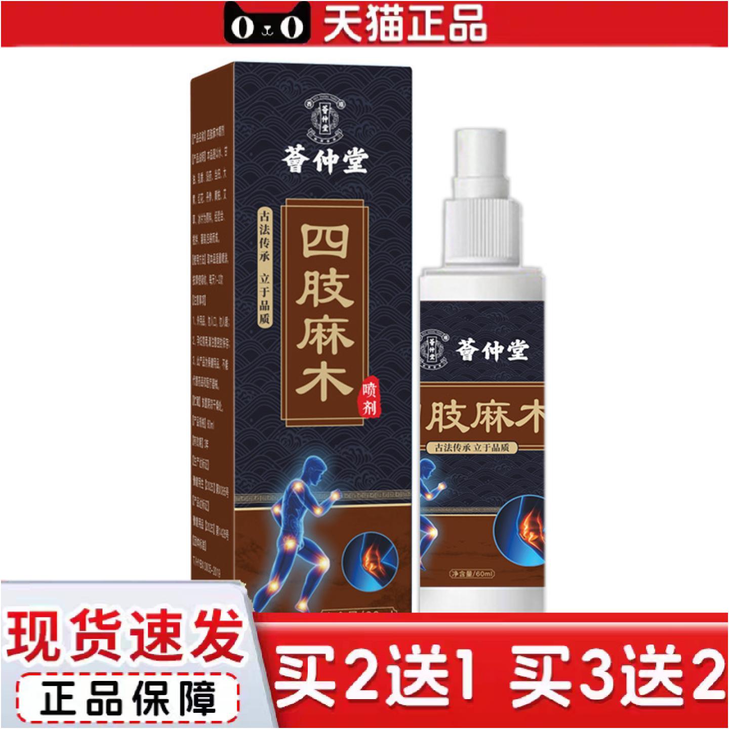 正品荟仲堂四肢麻液腿脚抽筋酸麻按摩膏艾灸贴