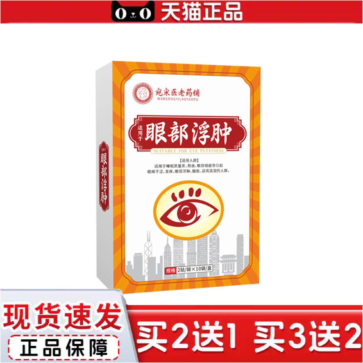 正品浮肿眼贴护眼贴眼疲劳贴艾灸舒眼贴艾草润目贴清凉冰敷眼贴