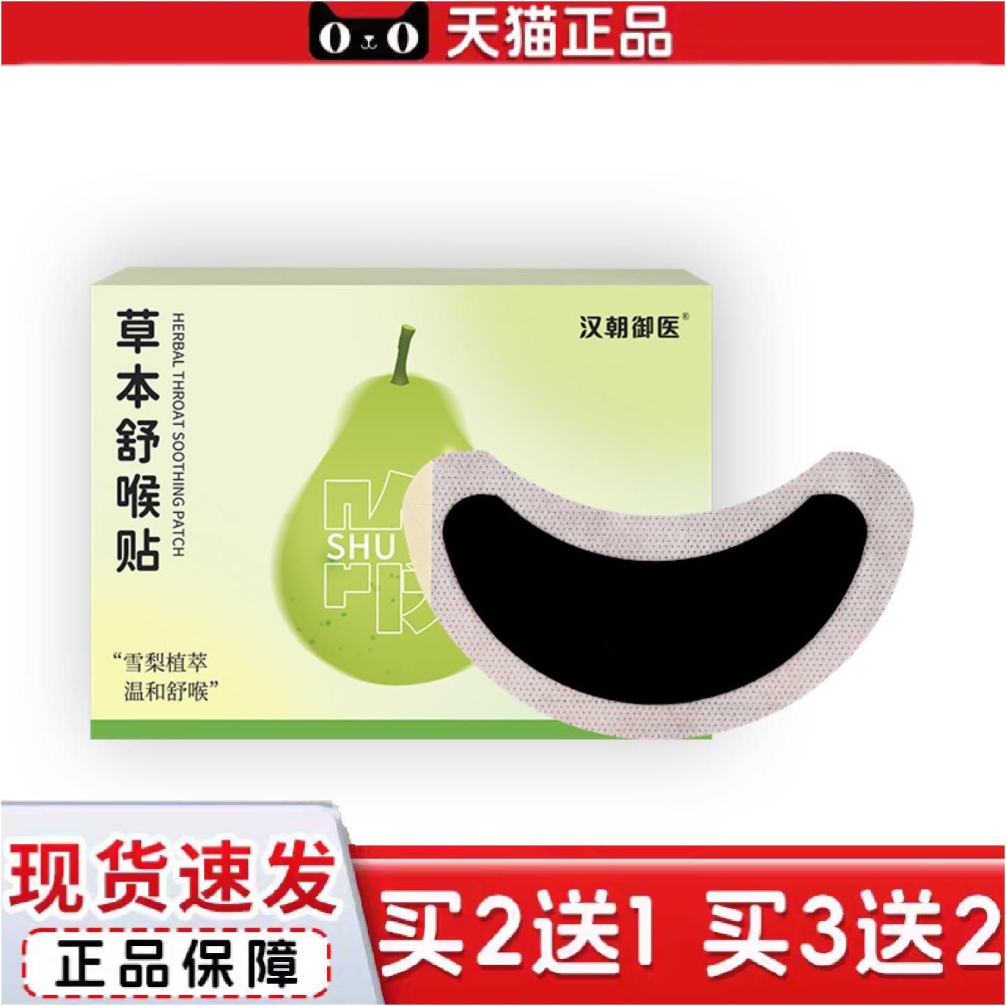 正品草本舒喉贴咽喉膏贴成人儿童可用草本舒缓贴喉咙干咳嗽咽扁贴