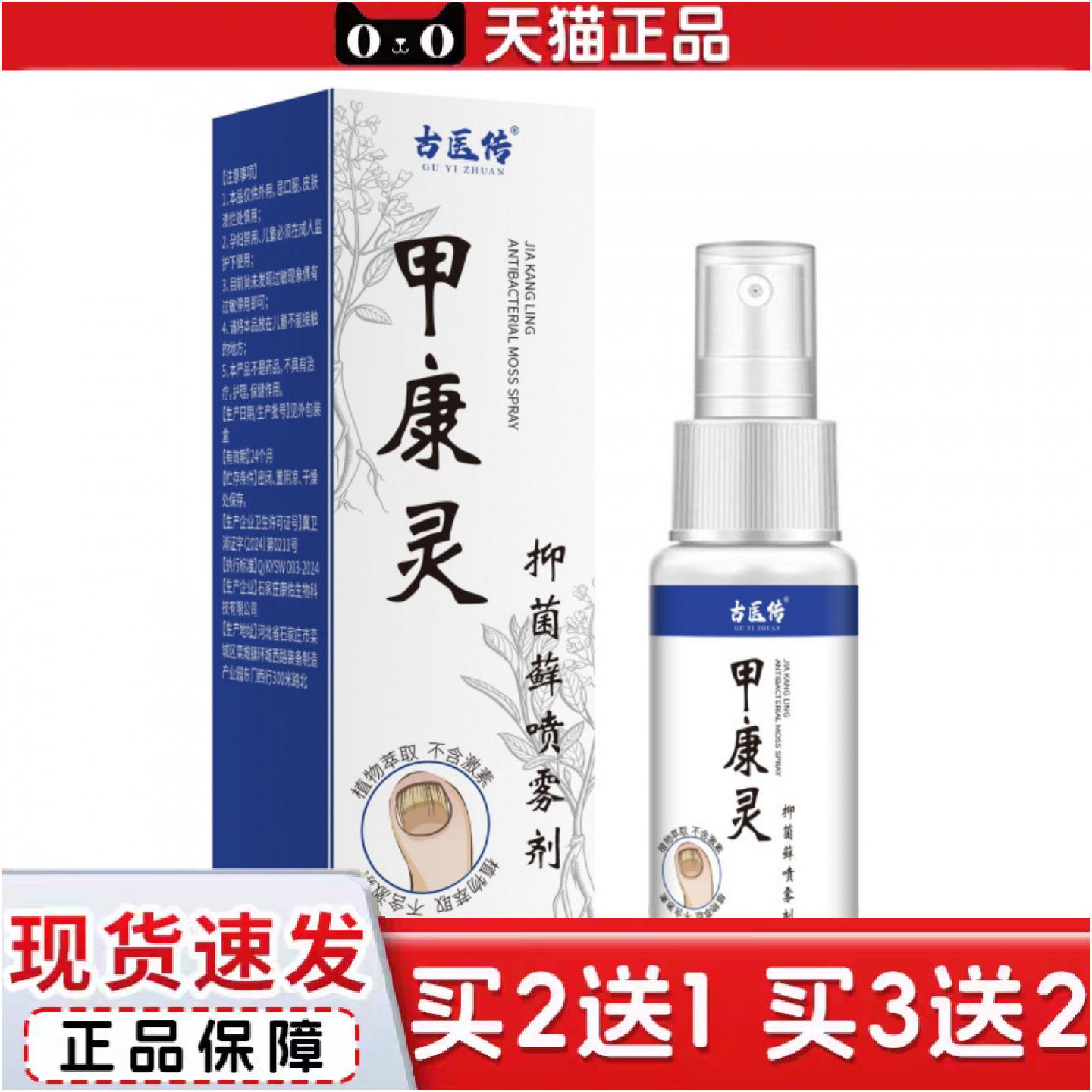 正品甲康灵抑菌喷雾剂草本植萃护理剂温和植物