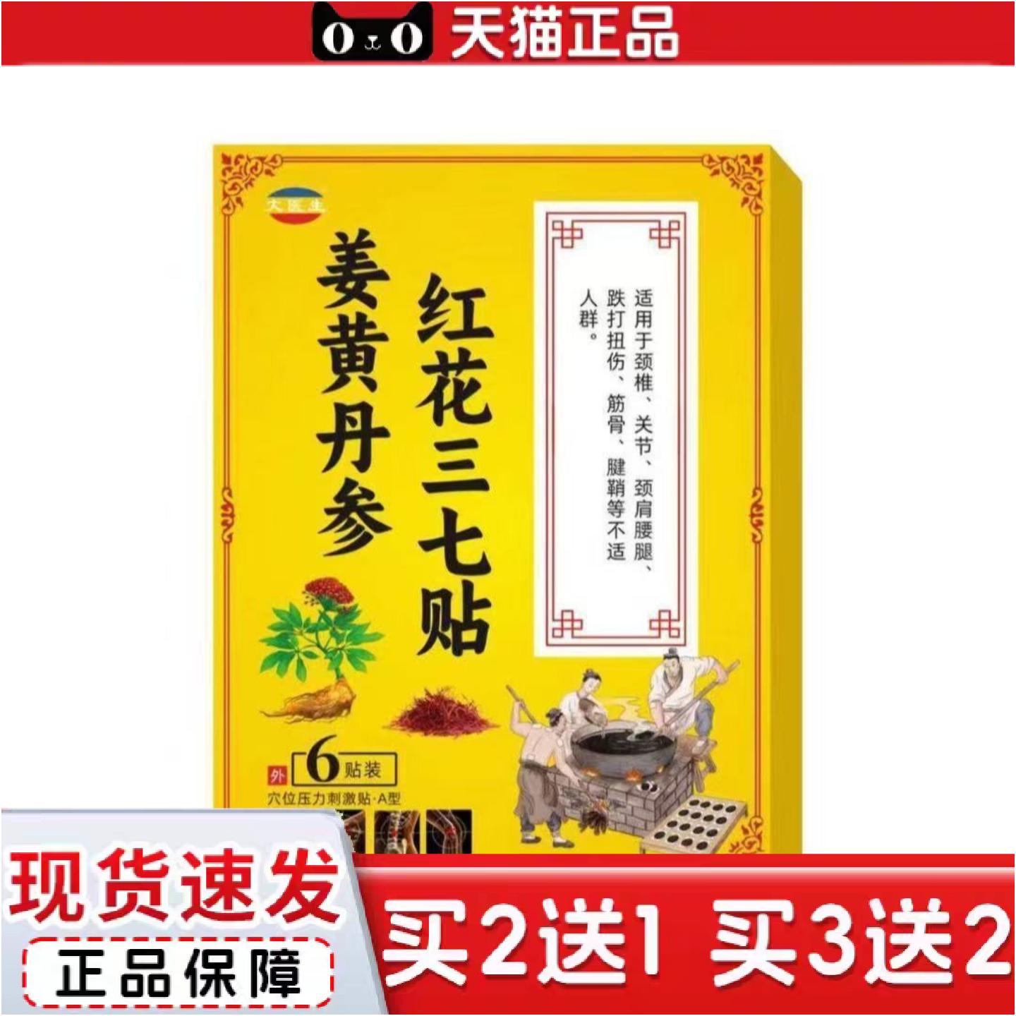 正品姜黄丹参红花三七贴肩颈腰椎膝盖关节痛发热膏贴