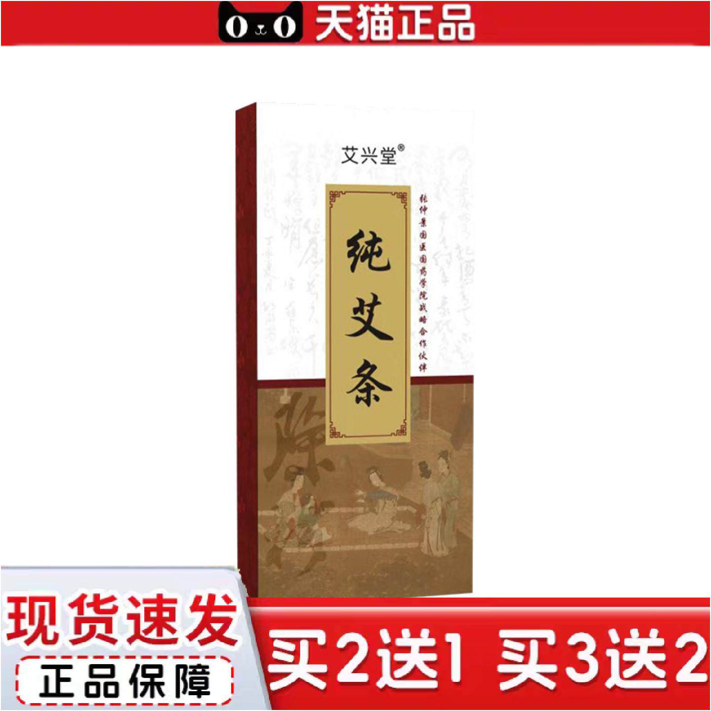 艾兴堂疫消毒杀菌艾条艾灸艾绒陈艾家用熏灸艾条净化空气艾草条
