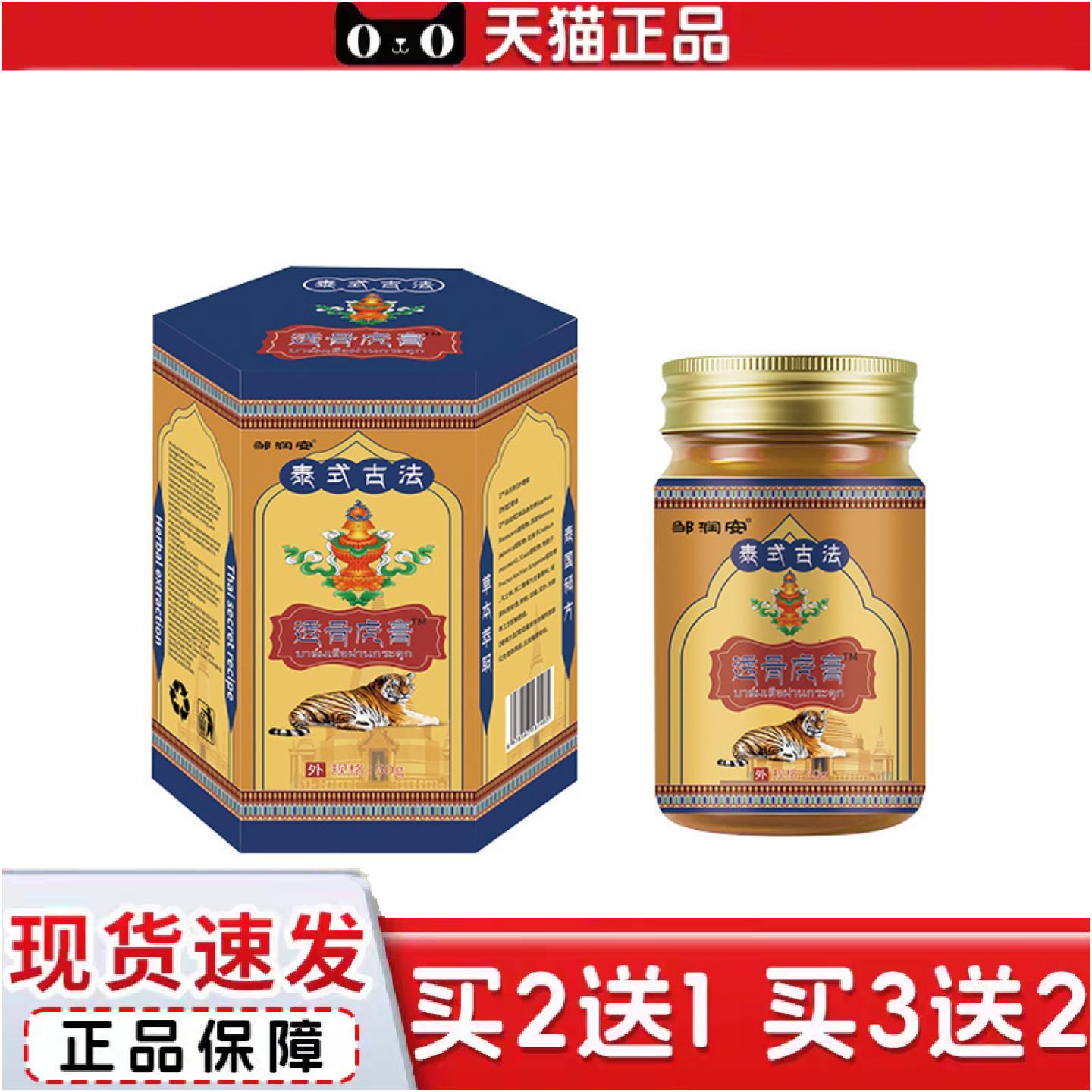 正品新品泰国虎膏关节不适透骨膏痛膏腰疼腰痛筋骨膏艾灸膏活络膏