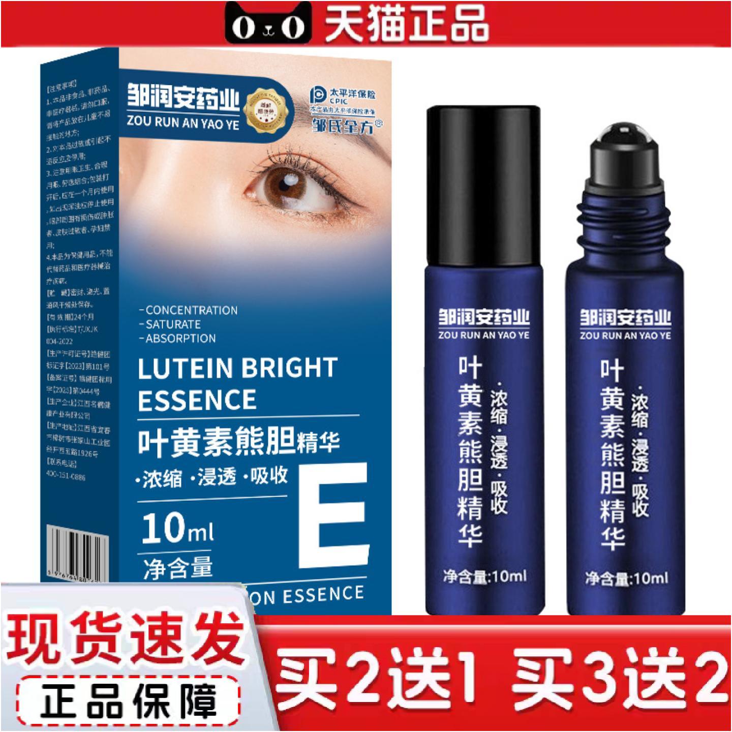 正品叶黄素熊胆精华缓解眼部疲劳眼干眼涩眼部护理精华乳液可