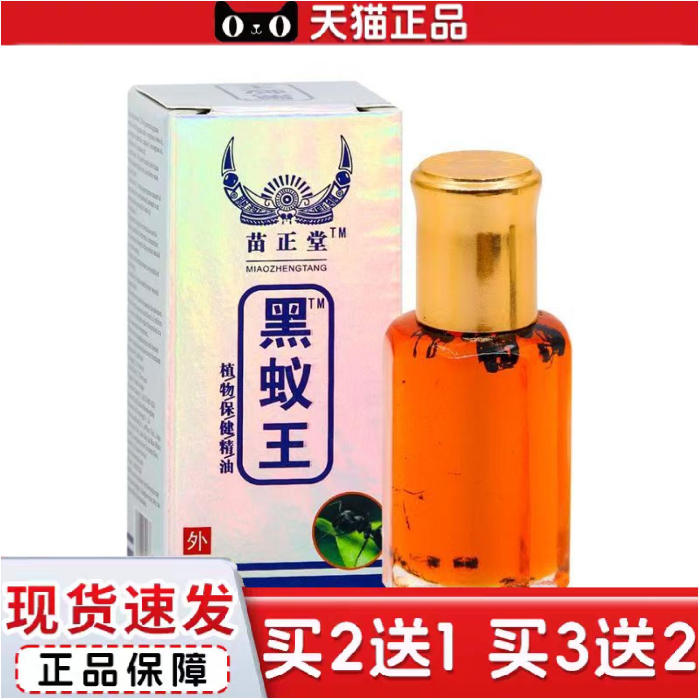 正品黑蚁王透骨精油黑蚂蚁护颈肩腰腿关节颈椎手脚按摩苗正堂发热