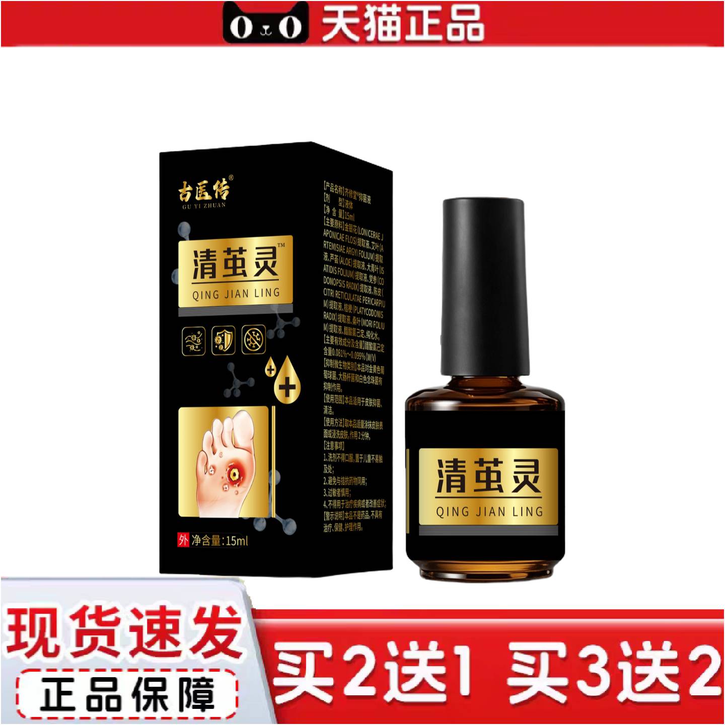 正品古医传清茧灵脚底厚茧护理液脚垫子手足老茧