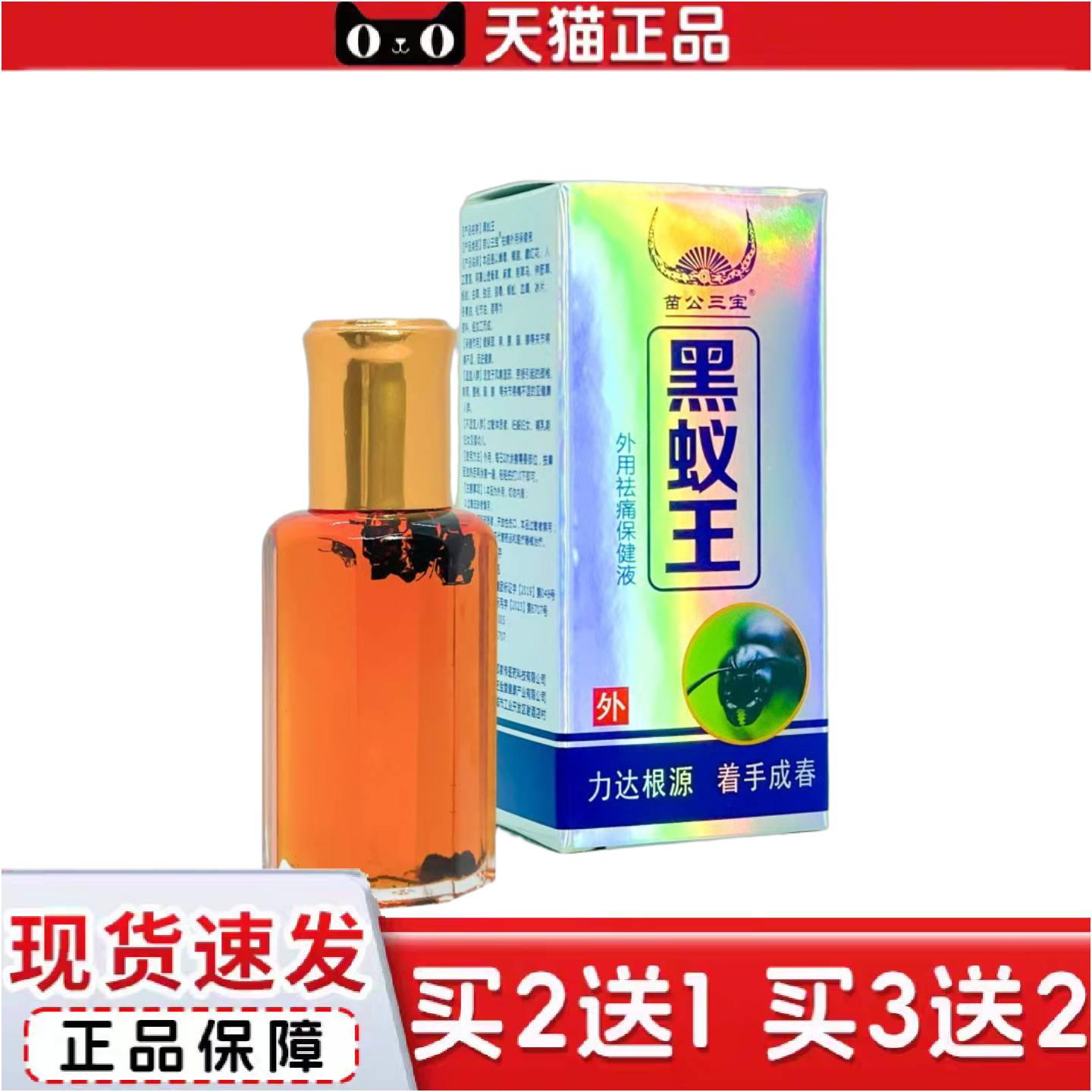 正品黑蚁王透骨精油黑蚂蚁护颈肩腰腿关节颈椎手脚按摩苗公三宝发