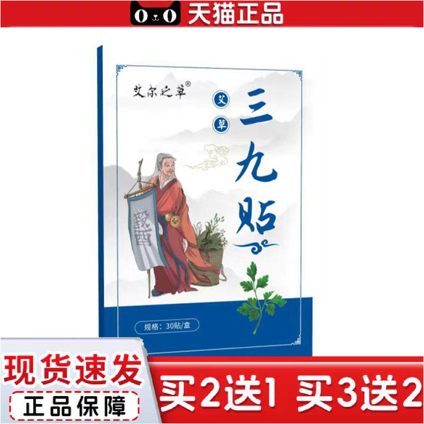 正品艾草三九贴艾叶穴位贴三九天艾灸贴温灸膏贴关节贴三九保健贴