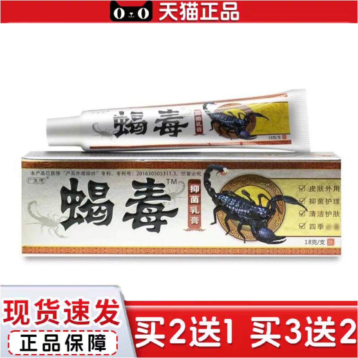 正品广至德蝎毒抑菌乳膏蝎毒草本外用抑菌乳膏软膏