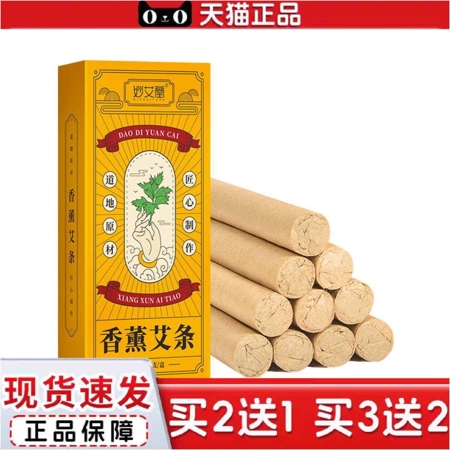 正品香薰艾条纯艾条艾灸棒户外艾草蚊香棒熏蚊艾灸条纯艾草渣条艾