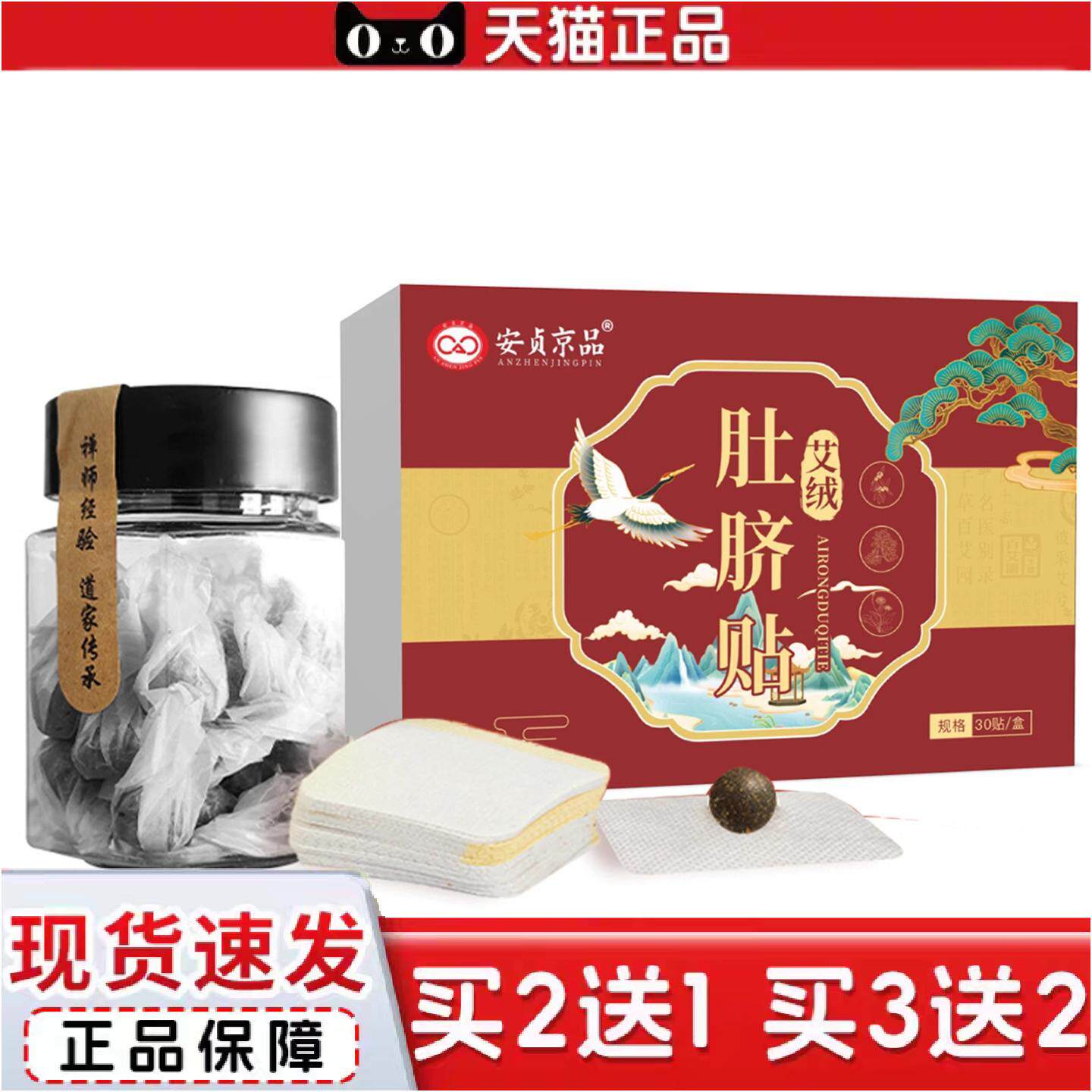正品安贞京品肚脐贴精选艾绒桂圆花椒艾草热敷贴女性大姨妈手脚冰