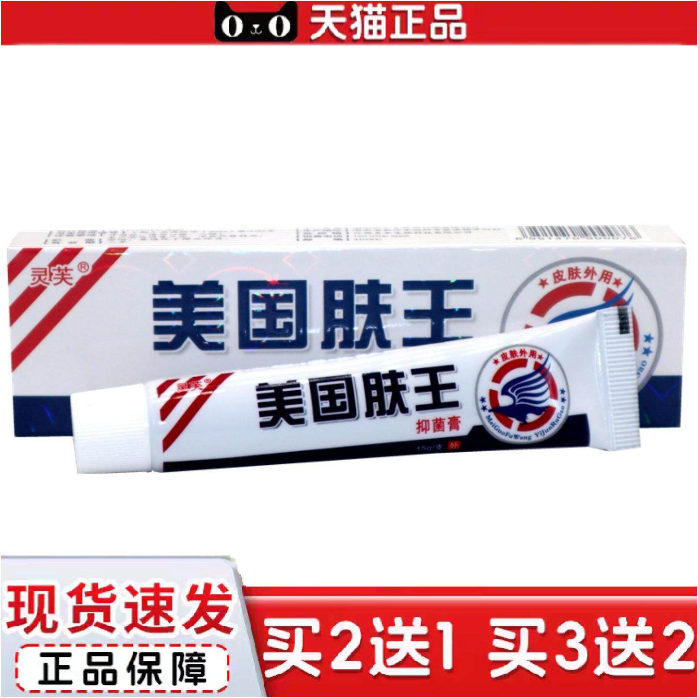 正品灵芙美国肤王乳膏正品美国肤王皮肤外用痒草本软膏
