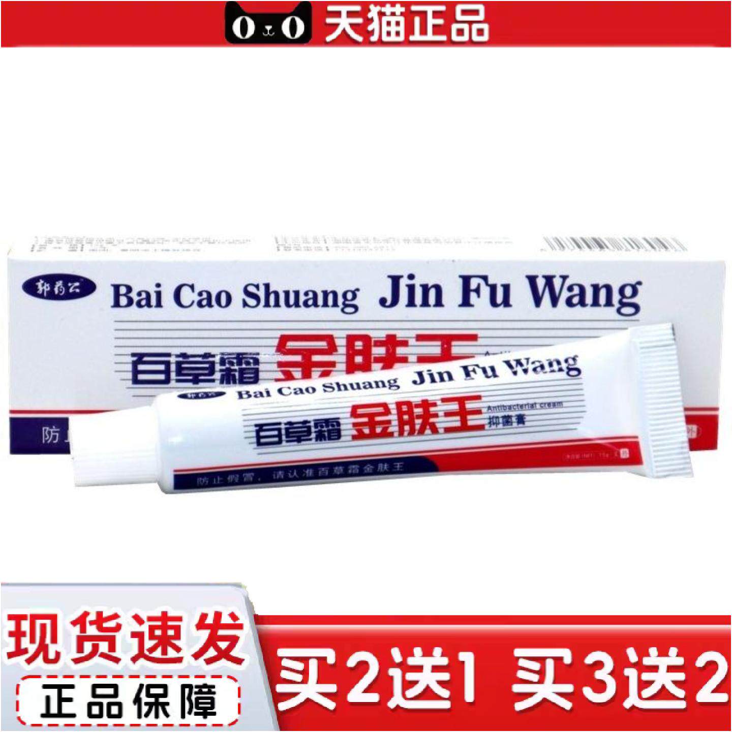 百草堂金肤王抑菌乳膏广益百消金夫王消毒膏郭公百草霜金肤王