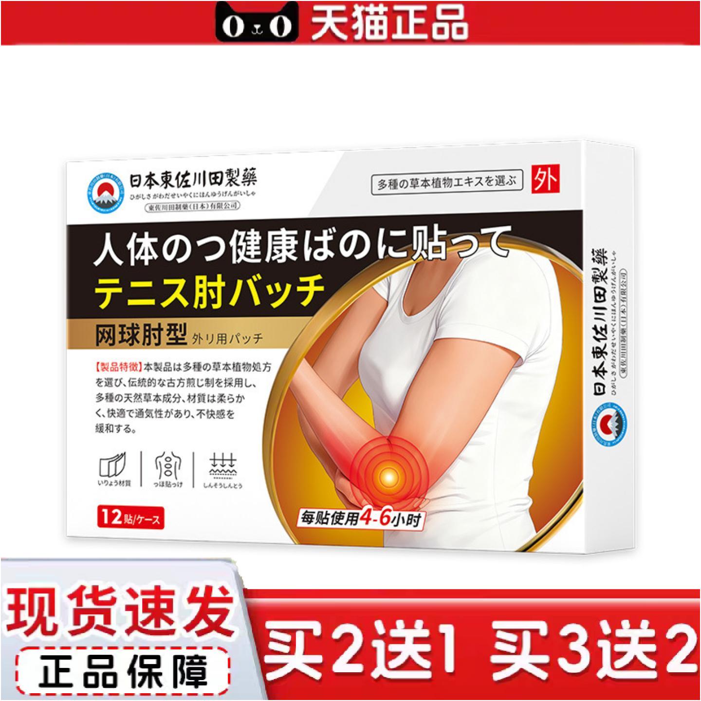 正品东佐川田网球肘护肘保健贴膏家用手臂胳膊手肘关节男女专用起