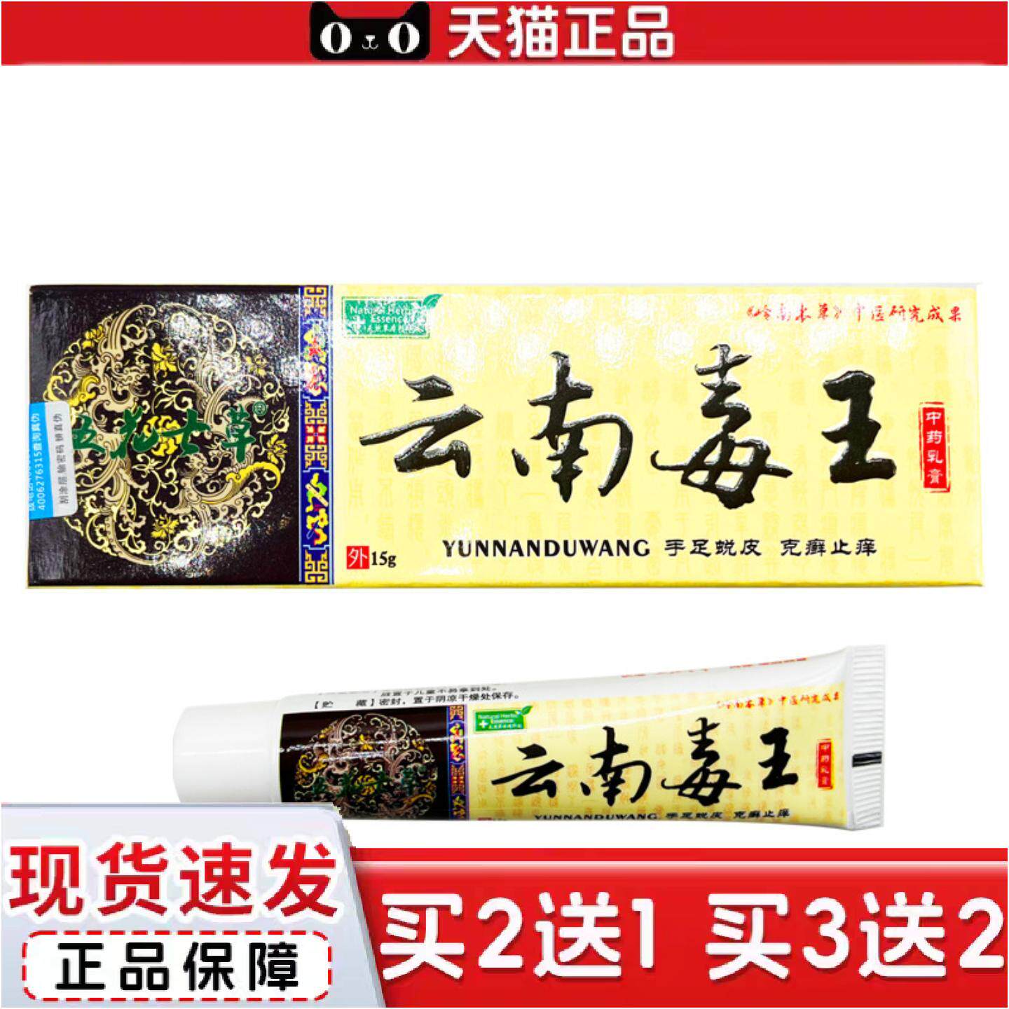 正品五花七草云南毒王抑菌乳膏皮肤外用草本乳膏痒不适软膏