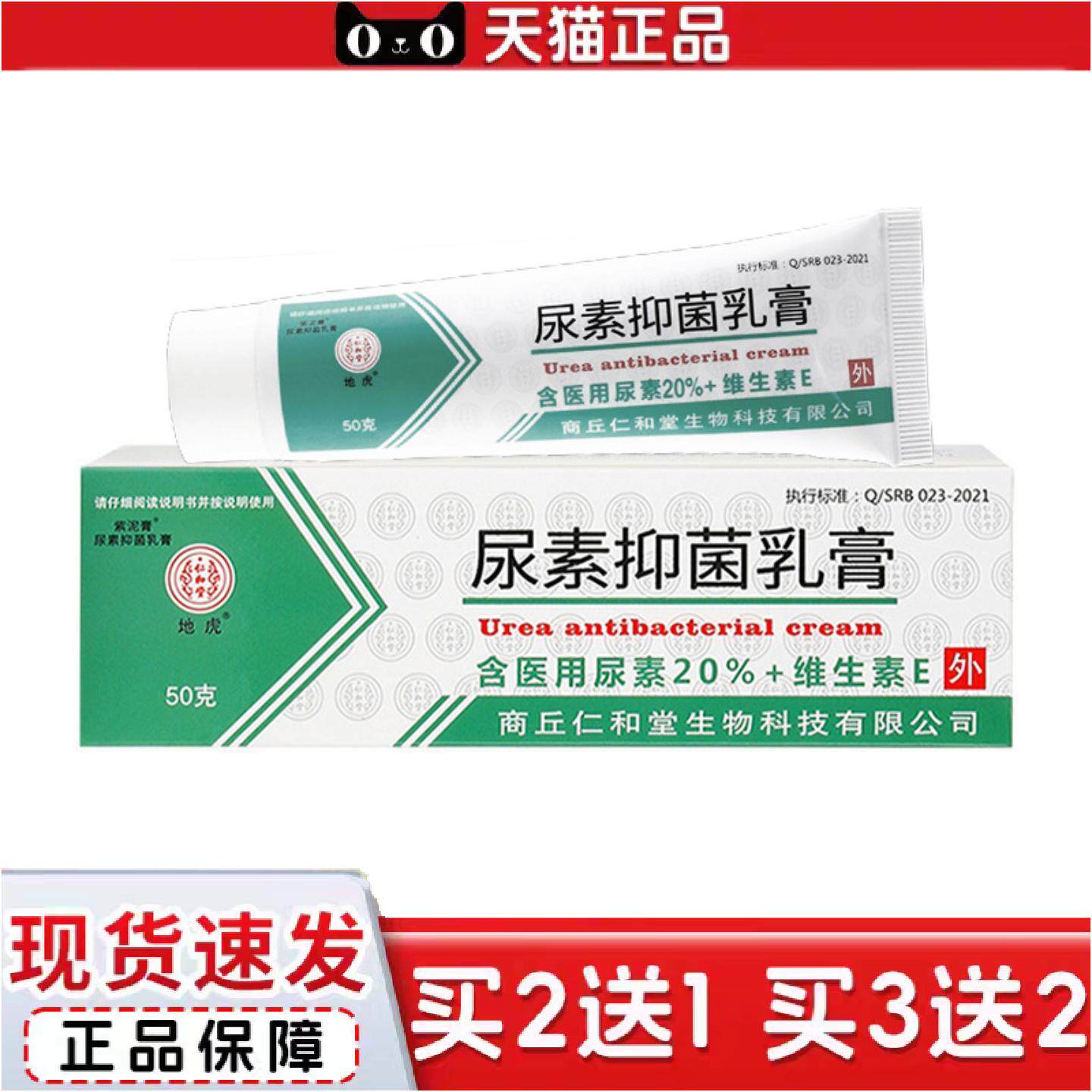 正品尿素抑菌乳膏50g尿素维生素E皮肤外用软膏