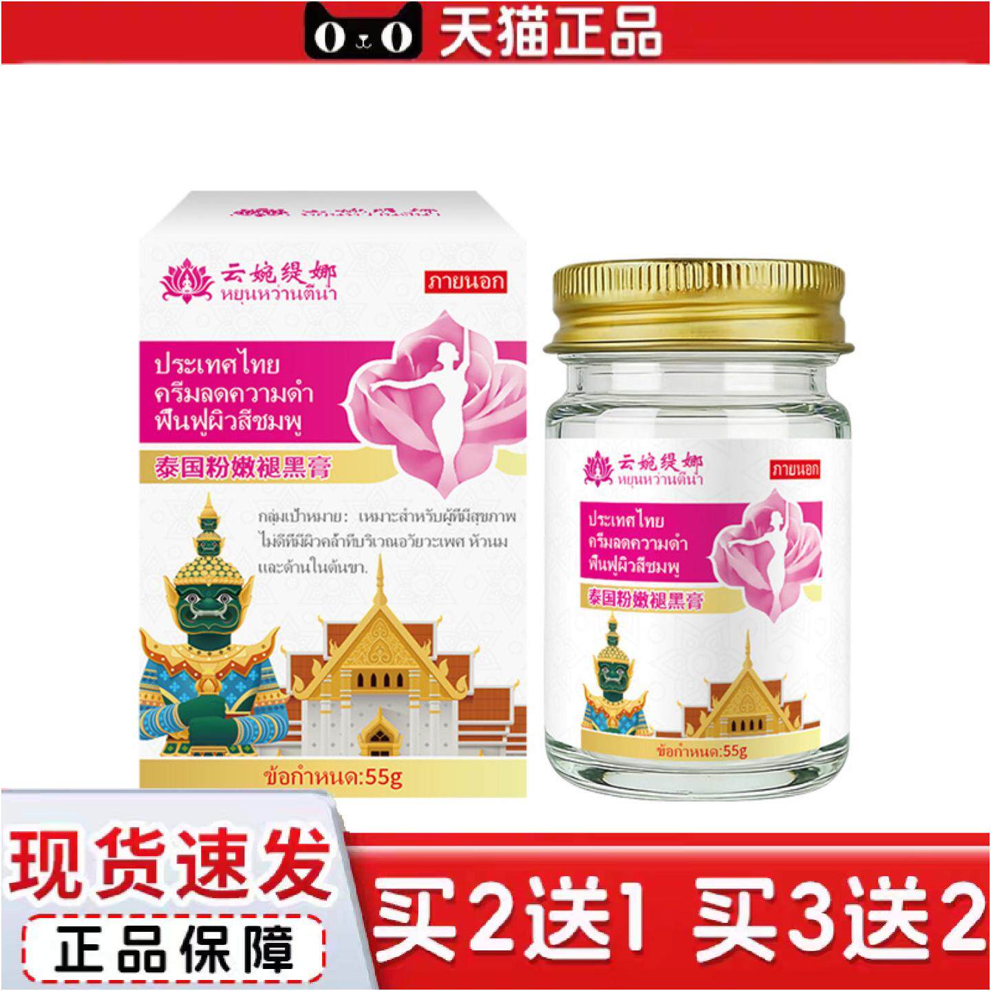 正品泰国粉嫩褪黑膏女性外阴滋润私处黑褪黑素抑菌涂抹干燥暗黄缺