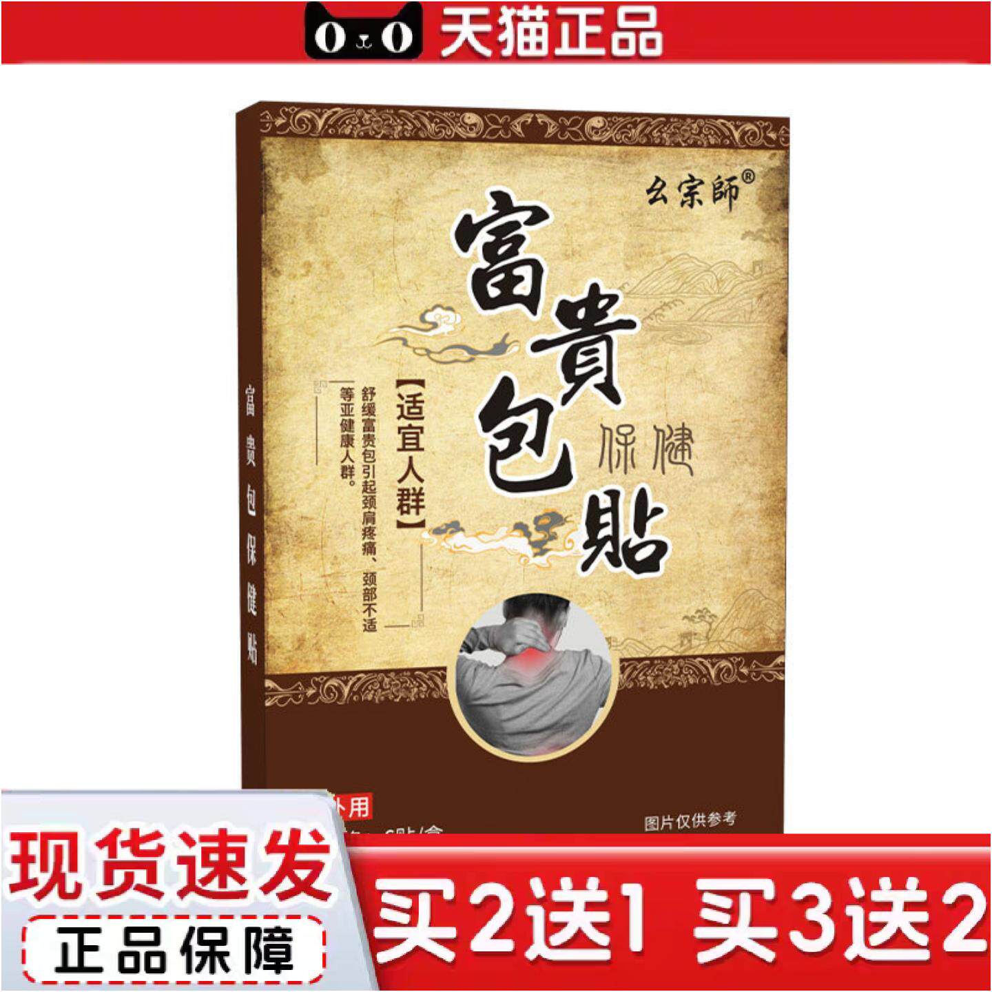 正品富贵包保健贴热敷膏脖子贴颈肩不适护颈理疗外用