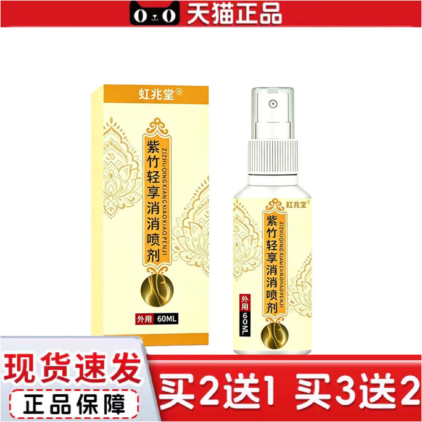 正品紫竹轻享消消喷剂大肚子喷剂植物提取草本肚腩悄悄消外用喷剂