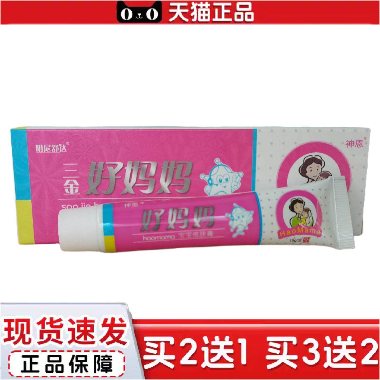 正品明尼舒达三金好妈妈15g维肤膏草本抑菌软膏儿童专用