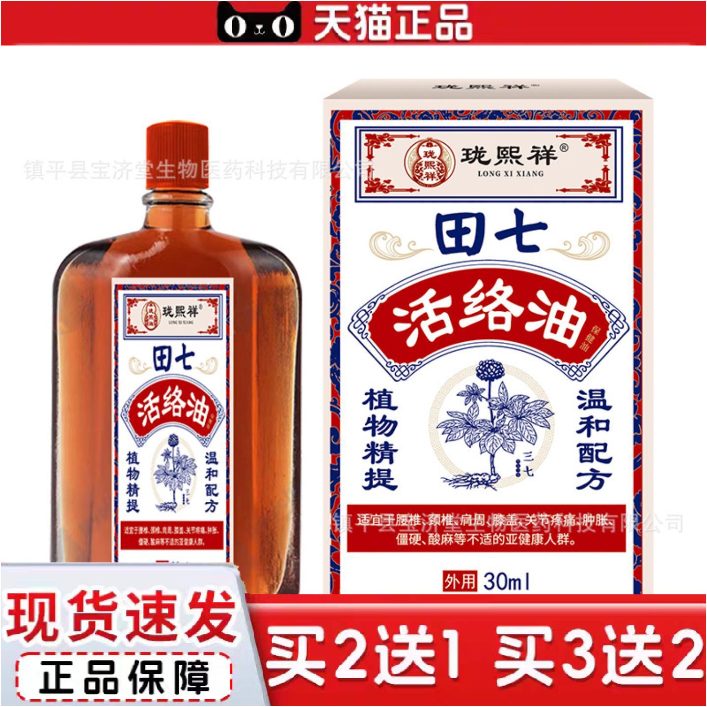 正品珑熙祥田七活络油温和舒筋活络关节颈椎膝盖腰背僵硬舒缓红花