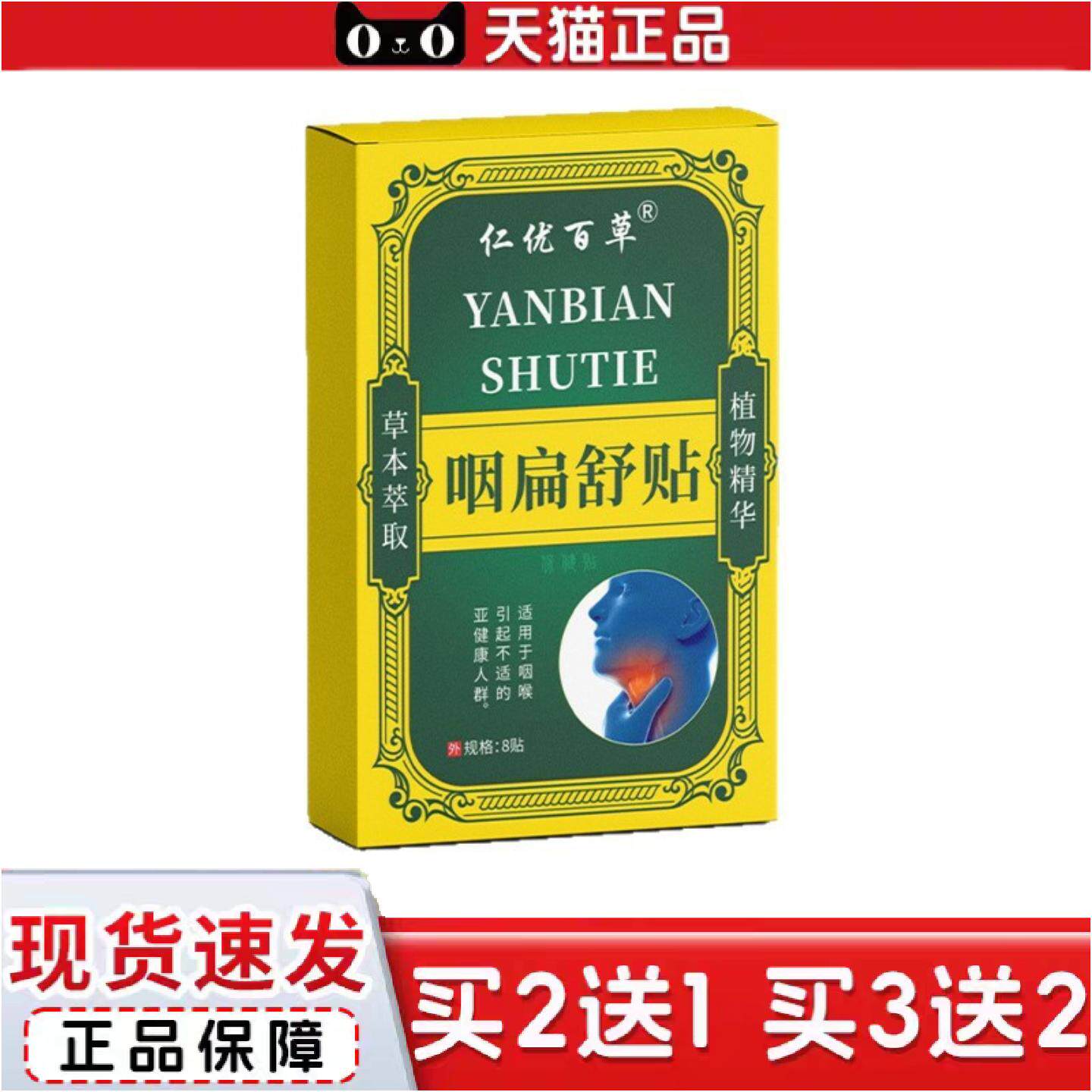 正品咽扁舒贴嗓子干涩痒干咳异物感喉咙贴