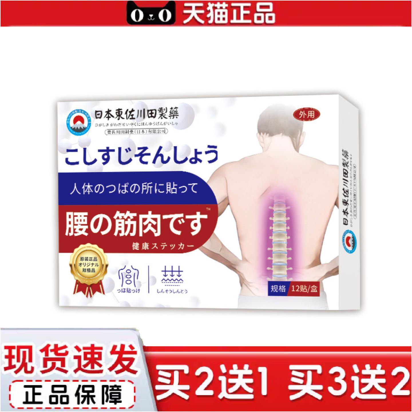 正品日本正品腰肌肉劳损贴家用男女缓解腰肌酸痛僵硬专用