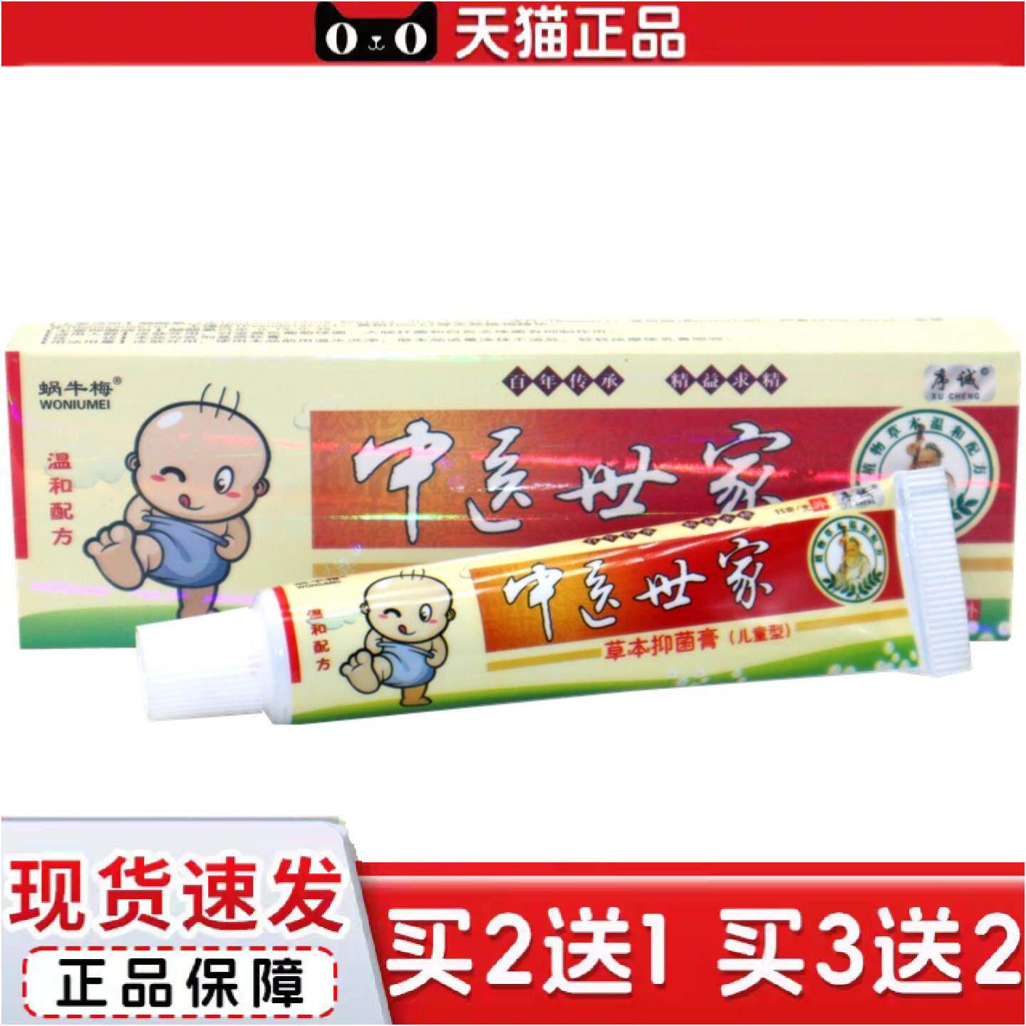 正品序诚世家小儿肤宝儿童乳膏软膏蜗牛梅