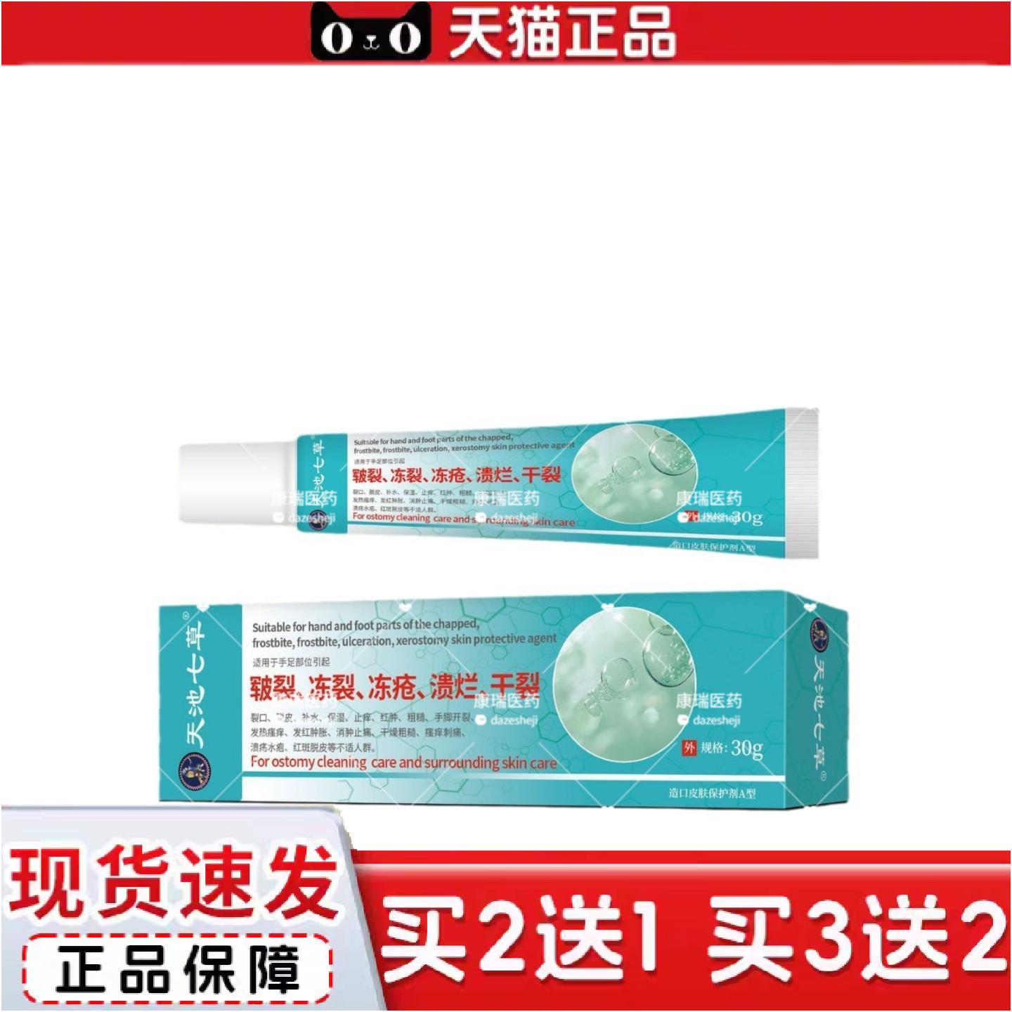 正品天池七草皲裂冻裂冻疮干裂护手霜裂口红手粗糙开裂脱皮