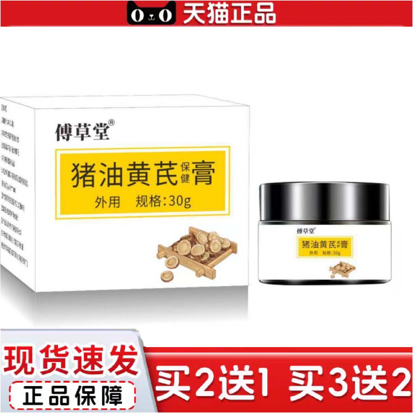 正品傅草堂獾油黄芪保健膏30克玻璃瓶