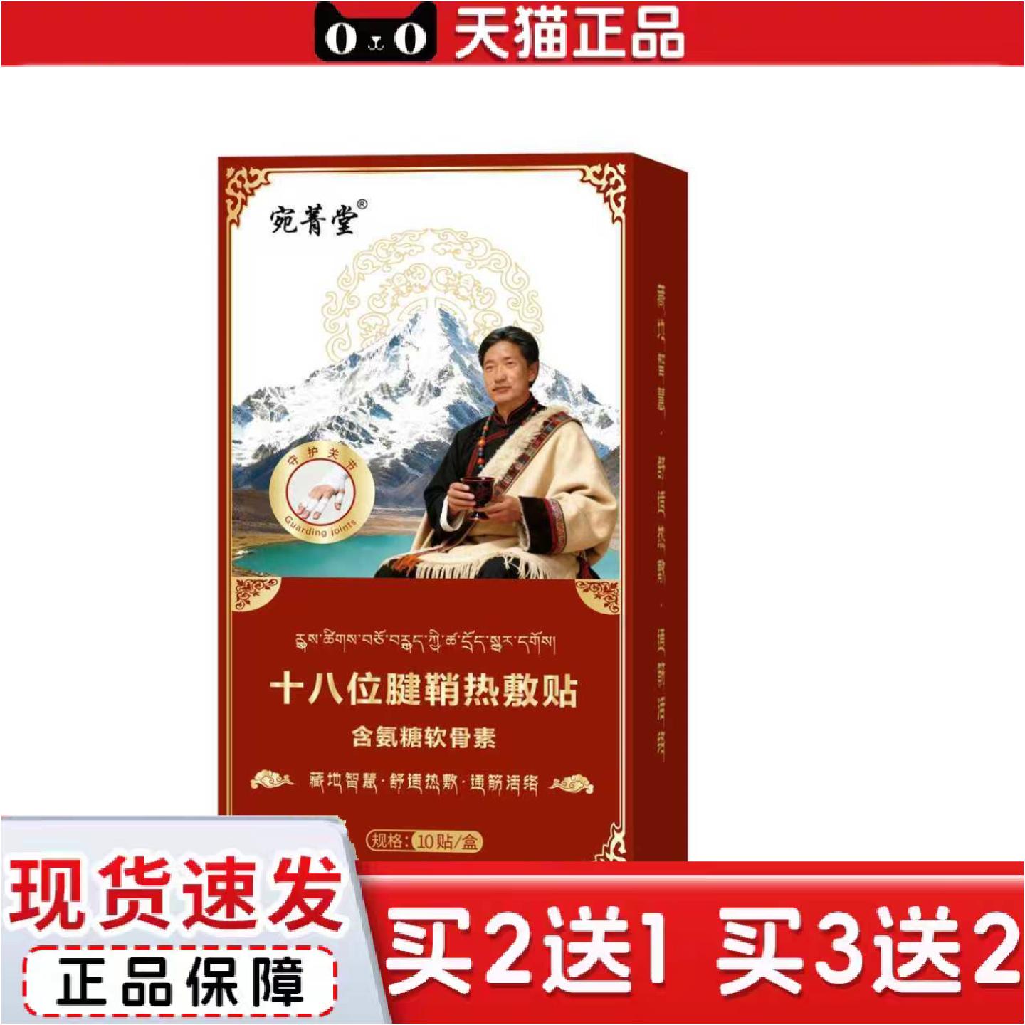 正品宛菁堂十八位腱鞘热敷贴艾草热敷贴关节暖贴手指腱鞘关节手腕