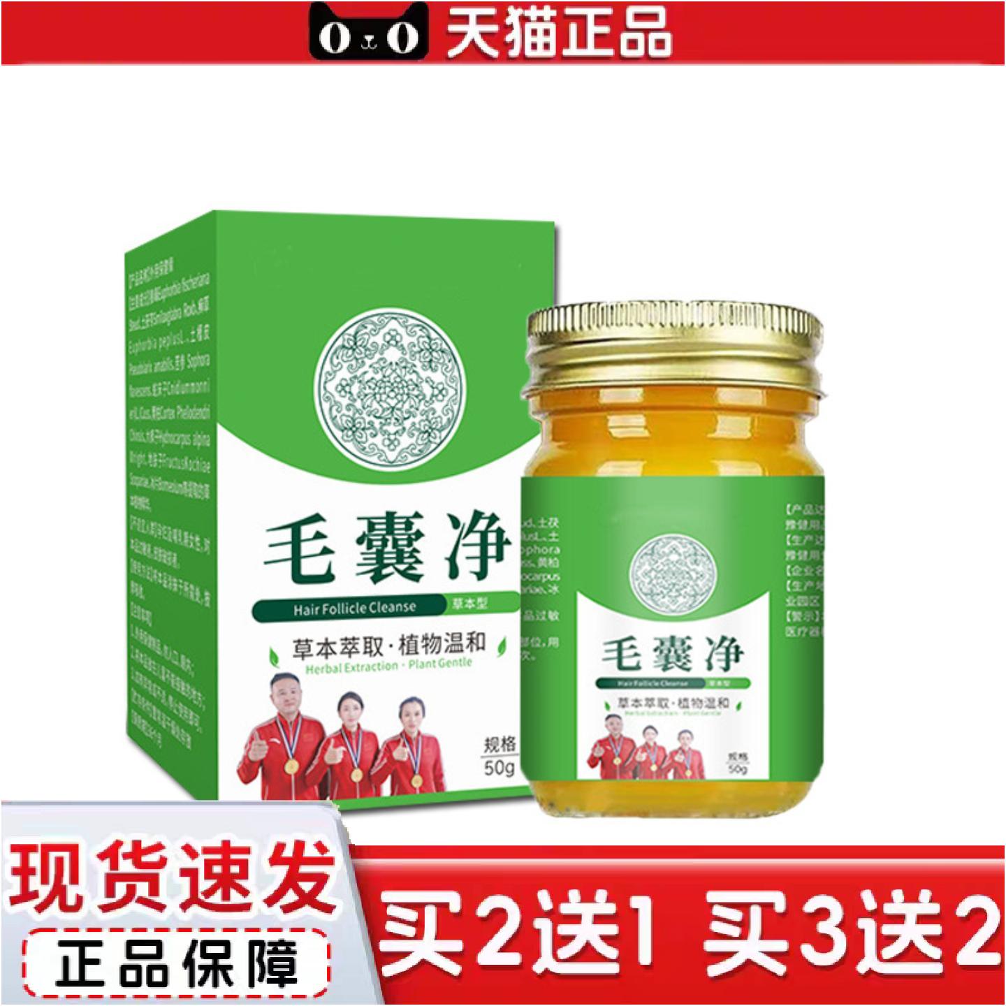 正品毛净50g草本精华身体洁净外用涂抹乳膏护理膏