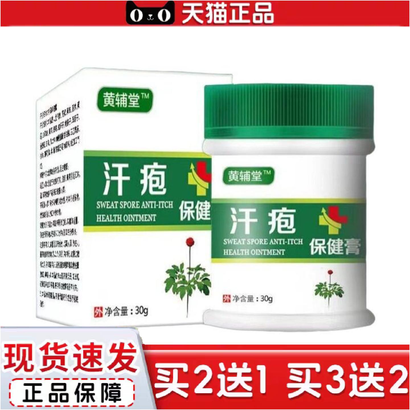 正品黄辅堂汗包保健膏手足脚部皮肤起脱皮湿痛绿色小瓶子20g