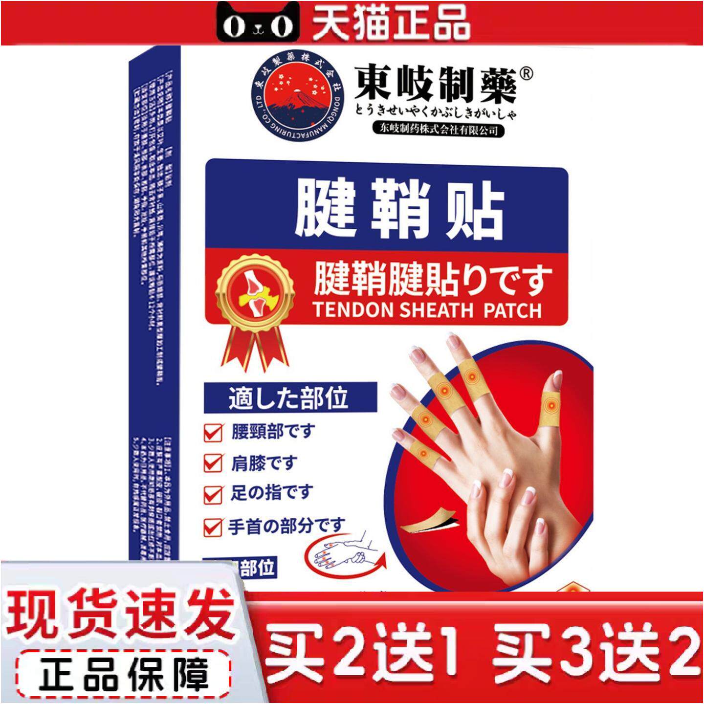 正品日本东岐腱鞘贴手腕手指疼腱鞘贴腱鞘手指麻膏贴可裁剪膏贴