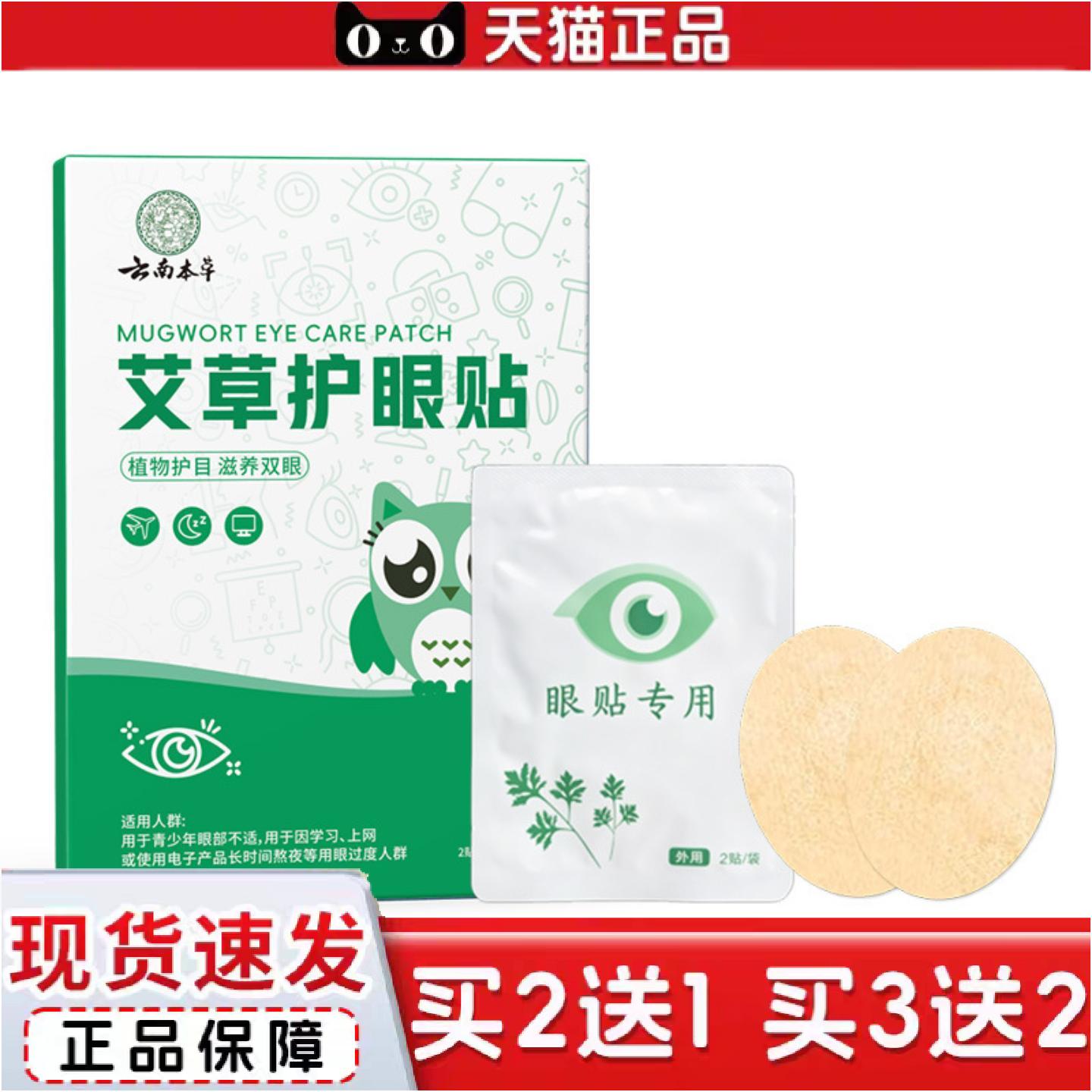 正品艾草护眼贴缓解眼疲劳穴位贴艾灸贴叶黄素冷敷按摩贴1