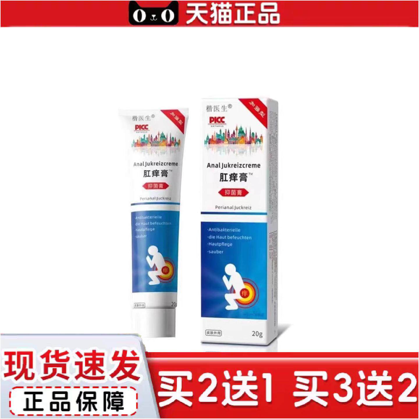 正品APGMA肛痒膏膏抑菌软膏乳膏皮肤外用肉球痔球男女