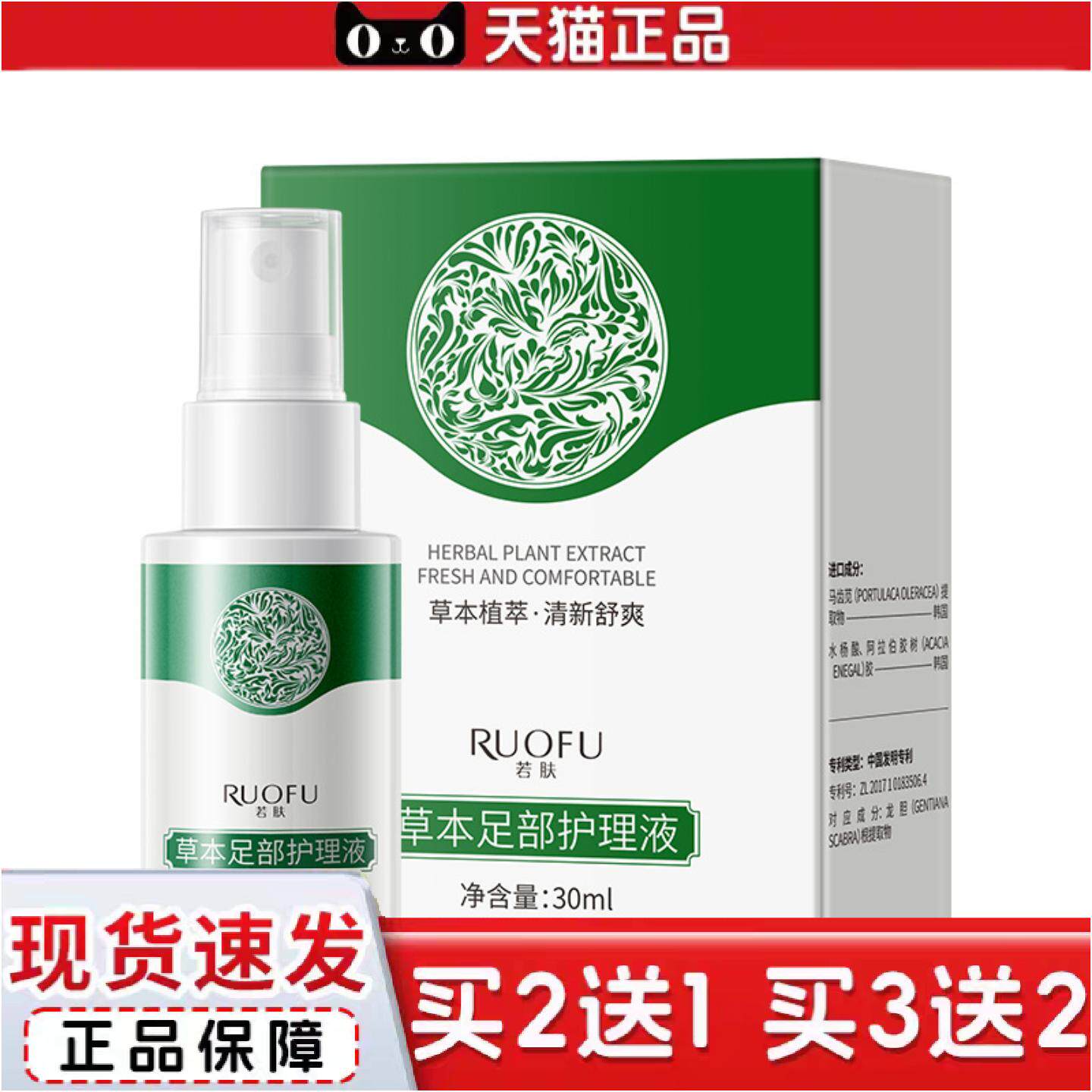 正品草本足部护理液清爽草本精华清新外用足部护理喷剂喷雾