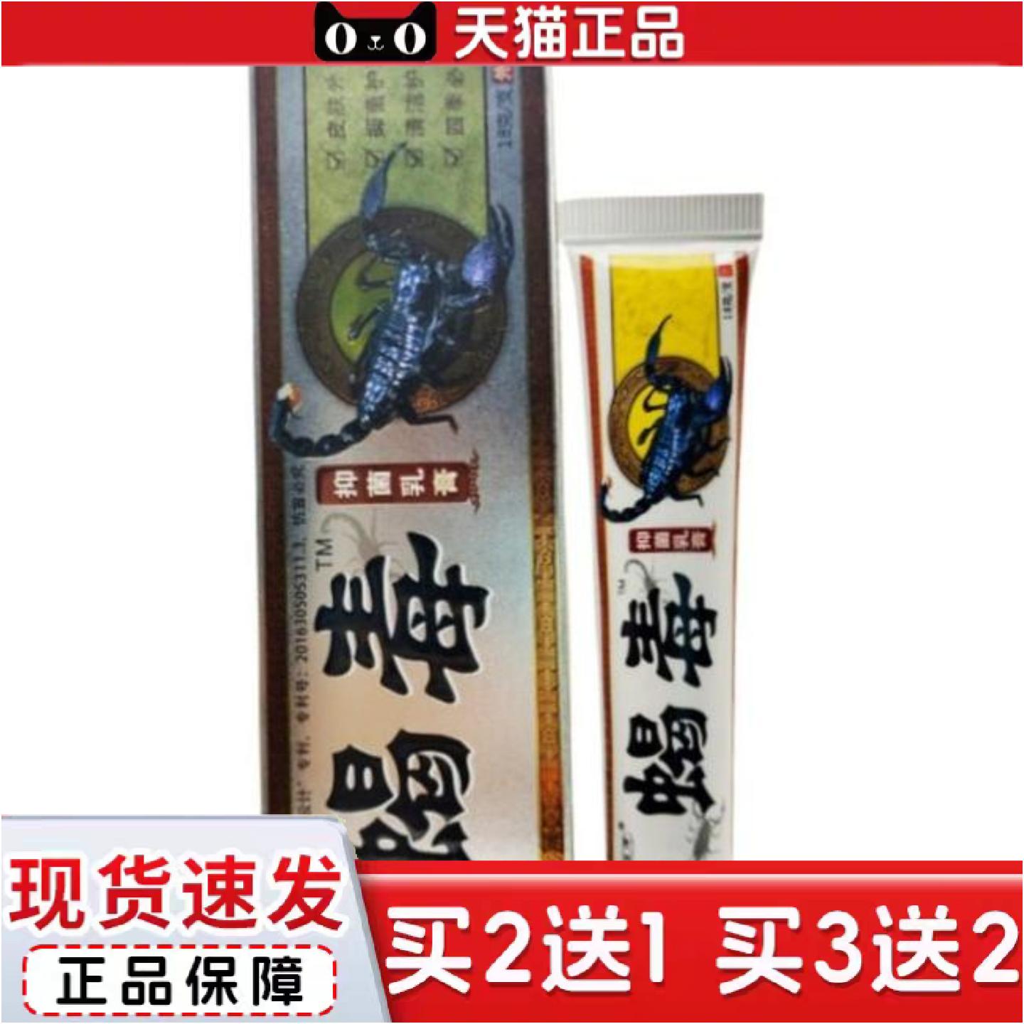 正品广至德蝎毒抑菌乳膏软膏外用18g支/新日期可详谈