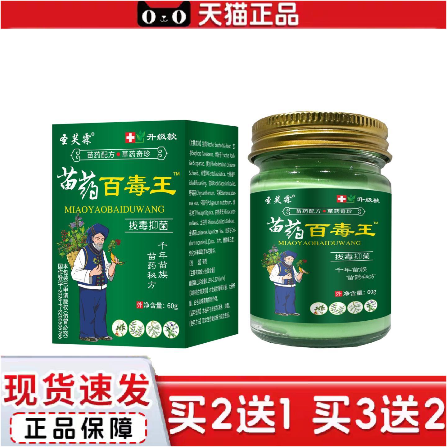 正品圣芙霖苗百毒王抑菌膏抑菌外用膏全身可用舒缓草本安全温和植