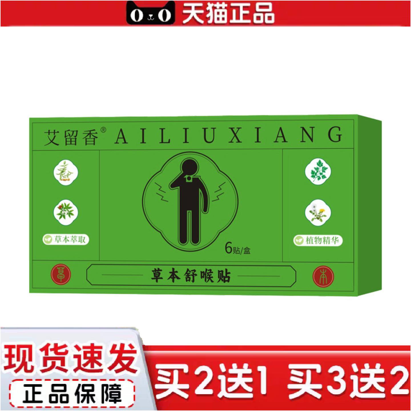 正品艾草本舒喉贴儿童成人咽喉贴换季喉咙干痒咳嗽声音沙哑咽扁贴