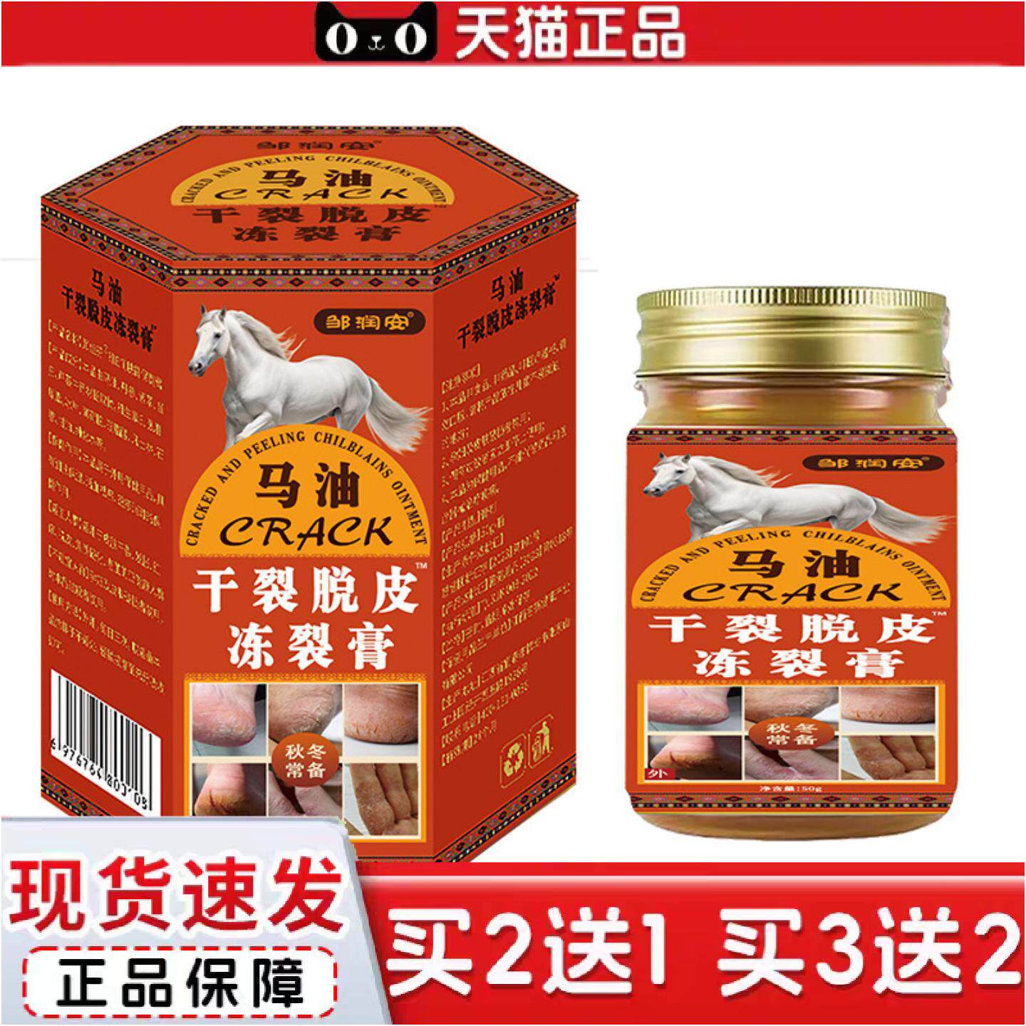 正品邹润安马油干列脱皮冻裂膏手足修护保健膏手足开裂脚后跟干裂