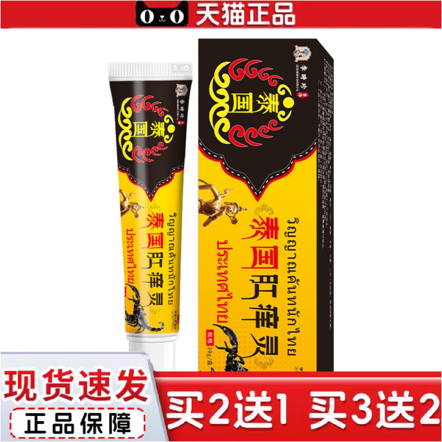 正品肛痒灵部痒难受不适外用涂抹保健膏