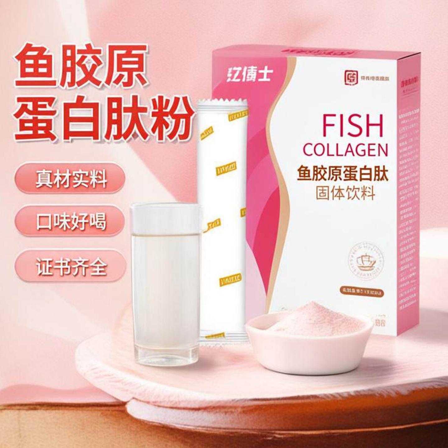 胶原蛋白肽粉深海鲟鱼小分子肽玻尿酸固体饮料鱼胶原蛋白