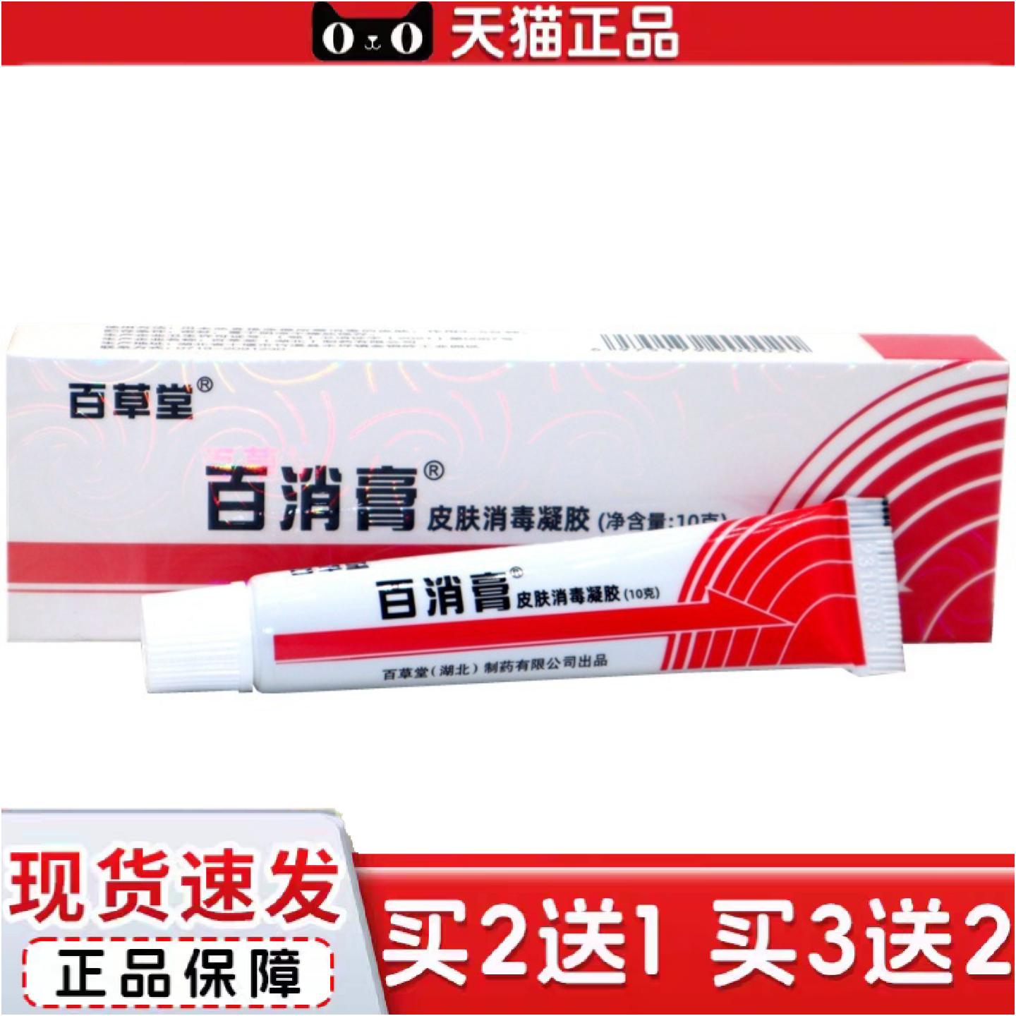 正品百草堂百消膏抑菌皮肤蚊虫叮咬外用草本软乳膏百消王
