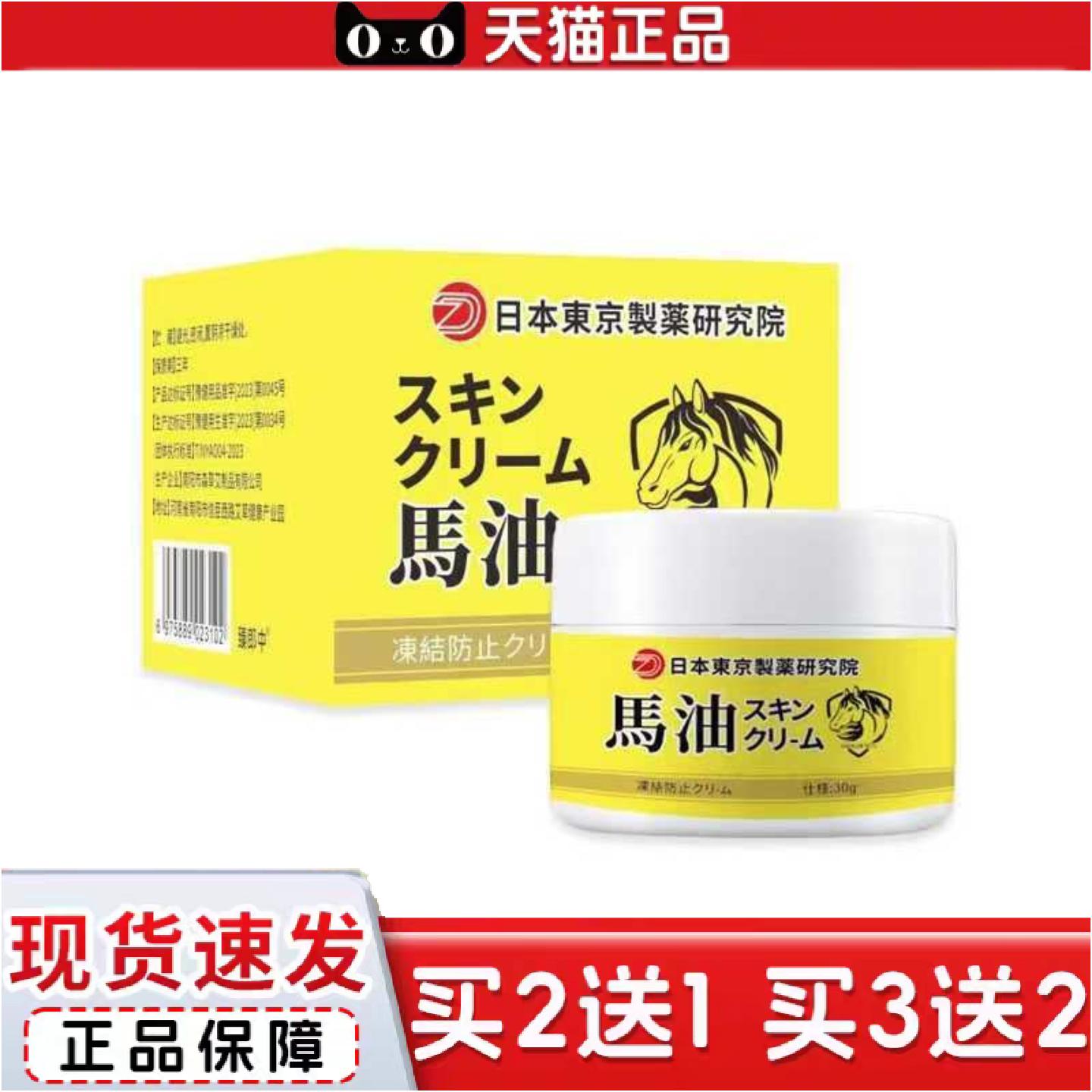 正品日本马油膏手足按摩保湿霜30g滋润霜